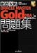 徹底攻略ORACLE MASTER Gold問題集―DBA1編Oracle9i対応 (ITプロ/ITエンジニアのための徹底攻略)