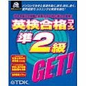 『英検合格コース 準2級』の写真