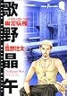 放浪探偵信濃譲二の事件簿幽霊病棟 (SUSPERIA MYSTERY)