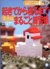 起きてから寝るまで英会話まるごと練習帳