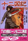 十二国記―アニメ版 (2) (アニメKC (157))