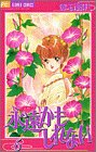 永遠かもしれない (6)