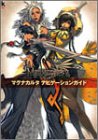 マグナカルタ ナビゲーションガイド (Kadokawa Game Collection)