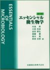 エッセンシャル微生物学の商品情報を見る