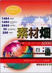 �f�ޔ� �z�[���y�[�W 6000