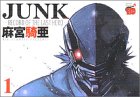 Junk 1―Record of the hero (チャンピオンREDコミックス)
