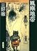 風塵地帯 (双葉文庫―日本推理作家協会賞受賞作全集)