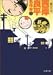 西岸良平名作集 (1) (双葉文庫―名作シリーズ)