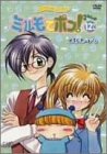 わがまま☆フェアリー ミルモでポン! 2ねんめ(12) [DVD] by 小桜エツ子麻績村まゆ子中原麻衣