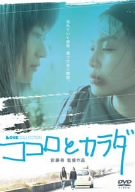 ココロとカラダ【ラブコレクションシリーズ】 阿久根裕子 未向 池内万作 安藤尋 玉城悟