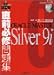 直前必修問題集 ORACLE MASTER Silver9i