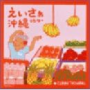 【クリックで詳細表示】エイサー沖縄 [Compilation]