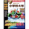 PC教育シリーズ 小学校4年 2004年度版