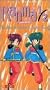 Ranma 1/2 - Hard Battle, Vol. 9: Da Doo Ling-Ling, Lung-Lung [VHS]