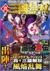 真・三國無双通信 Vol.7