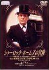 シャーロック・ホームズの冒険 17巻