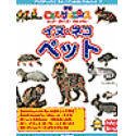 「イヌ・ネコ・ペット」こどもサイエンスシリーズ 第5弾 の評価・レビュー