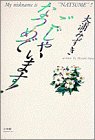 なつめでごじゃいます!の画像