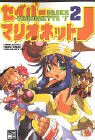 Saber Marionette J 02.