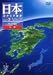 日本 空からの縦断 Part.3 Vol.2 火の道(九州) [DVD]