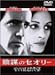 DVD�u�A�d�̃Z�I���[ [DVD]�v