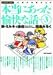 本当にあった愉快な話―新・ミルキィ通信 (Volume.3) (Bamboo comics)
