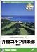リアルシミュレーションゴルフシリーズ 国内コース 29 芥屋ゴルフ倶楽部 福岡県