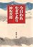 今日われ生きてあり (新潮文庫)