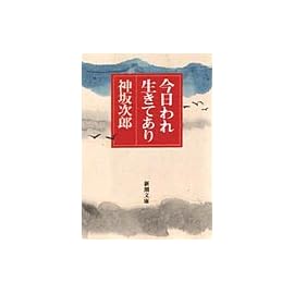 今日われ生きてあり (新潮文庫)