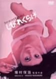 しびれくらげ [DVD]