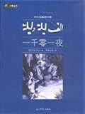 アラビアン・ナイト Arabian Nights 1001 Nights 1001 Nights