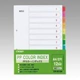 クラウン ＰＰカラーインデックス１～１２数字入 Ａ４ 縦 CR-ID-12N