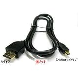 COMON/カモン　イーサネット対応ハイスピード HDMI - microHDMI変換ケーブル　Ver1.4a対応　1m　4HDMI-10M