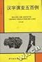 Tracing the Roots of Chinese Characters: 500 Cases