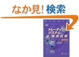 �g���[�f�B���O�V�X�e���O���r ��2�� - ���{�s��̑S�����̌��،��ʕt��