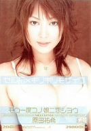 セル初×ギリギリモザイク モウ1度コノ娘二恋シヨウ [DVD]