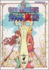 新約聖剣伝説 解体真書