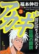 アカギ―闇に降り...