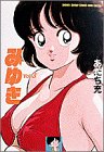 �ߤ椭 (Vol.3) (��ǯ����ǡ����ߥå����ҥ磻���ǡ�)