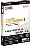 e解説 Macromedia Fireworks 8