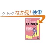 ���ɂ̒�ʊ������p FAI�����@ (�p�����[�����O����ǖ{�V���[�Y)