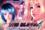 デスブラッド 4 ~LOST ALONE~ DVD-ROM初回特典版の商品情報を見る