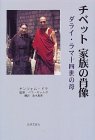 チベット 家族の肖像―ダライ・ラマ十四世の母