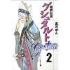 ���b�`���Q�V���^���g 2 (ZERO-SUM COMICS)