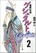 超獣伝説ゲシュタルト 2 (ZERO-SUM COMICS)