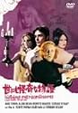 世にも怪奇な物語 [DVD]