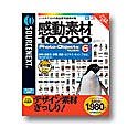 感動素材 10000 HEMERA Photo-Objects 6 の評価・レビュー