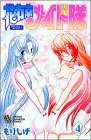 花右京メイド隊 4 (少年チャンピオン・コミックス)