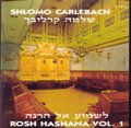 Rosh Hashana 1