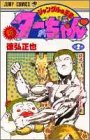 新ジャングルの王者ターちゃん (第2巻) (ジャンプ・コミックス)